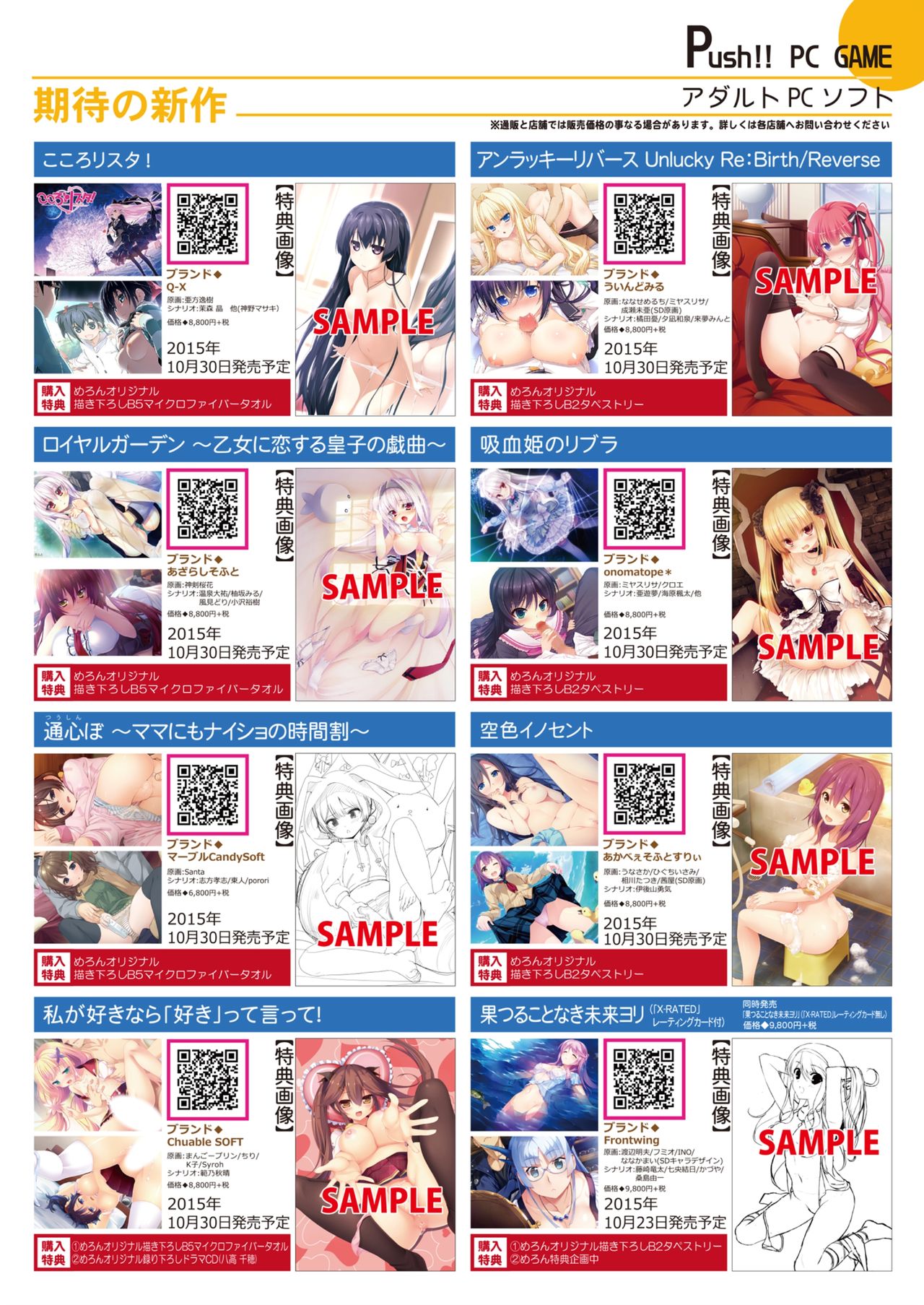 月刊めろメロ2015年10月号 page 17 full