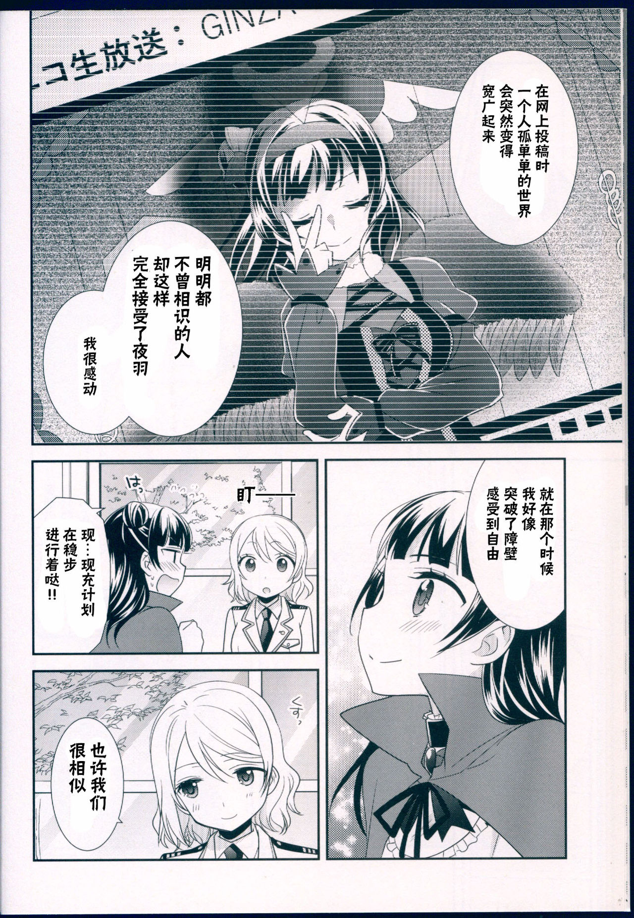 (C91) [Imomuya Honpo - Singleton, Sweet Pea (Azuma Yuki, Ooshima Tomo)] Datenshi Kouryaku Manual (Love Live! Sunshine!!) [Chinese] [寂月汉化组] page 27 full