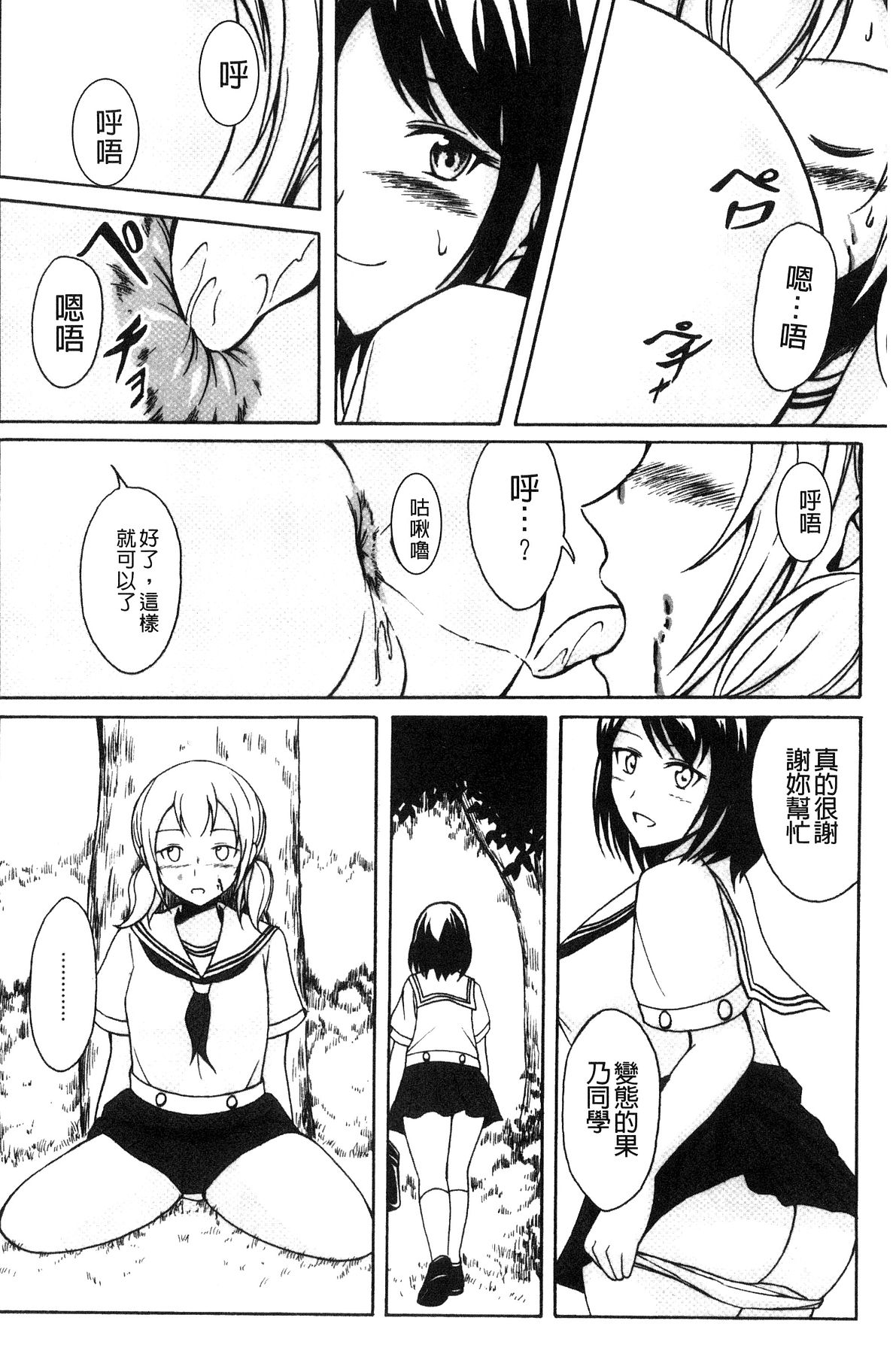 [Shiina Nami] Watashi-tachi no Hiridasu Kairaku [Chinese] page 13 full