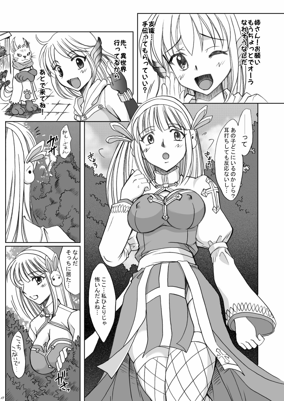 (C79) [Hijouguchi (Darkside-G, Tei-Oh-K-Takamuro)] Futanari Splendid F02 (Ragnarok Online) page 13 full