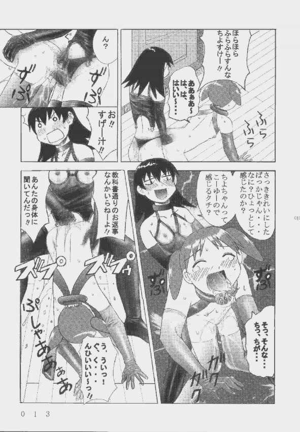 [Kuuronziyou (Okamura Bonsai, Suzuki Muneo, Sudachi)] Kuuronziyou 9 Akumu Special 2 (Azumanga Daioh) page 13 full