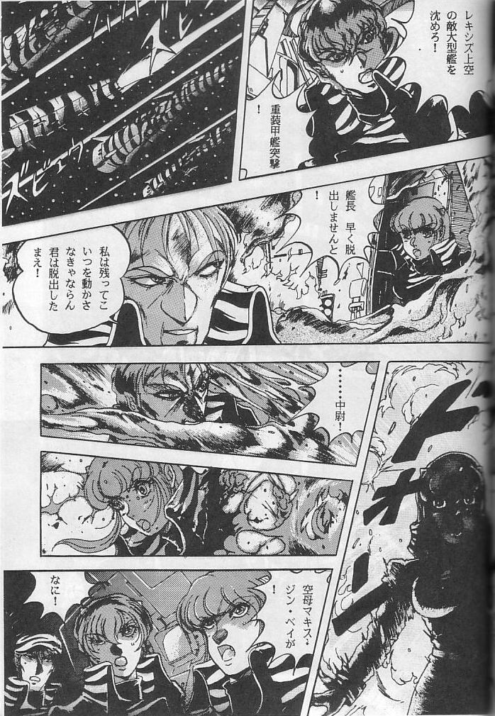 [Contact Armor] Hyperborea (Urusei Yatsura) page 11 full