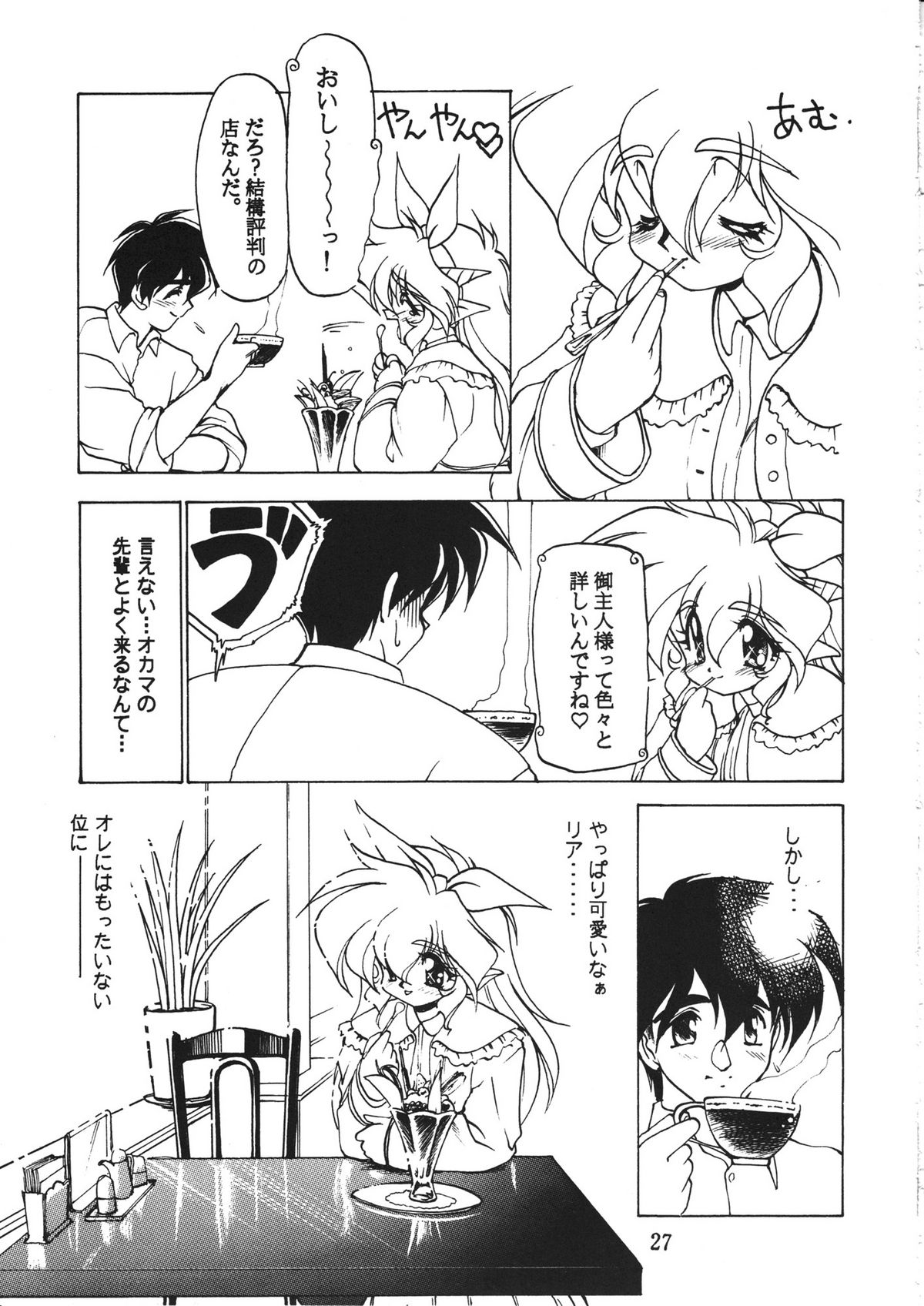 [Komachi Naginegi (Various)] Akuma no Kiss (Trouble Evocation) page 27 full