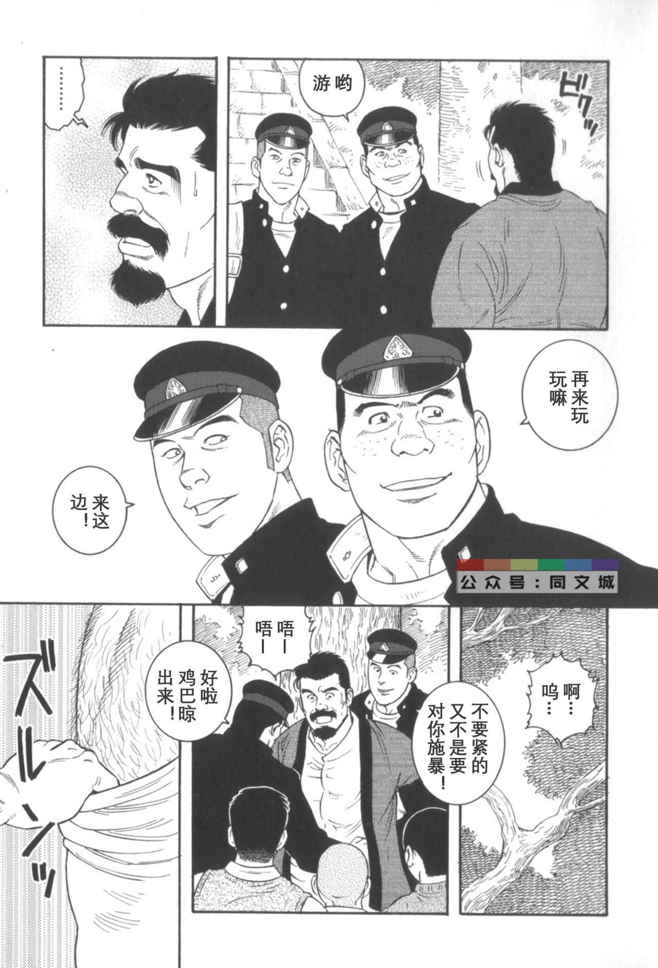 [Tagame Gengoroh] Gedo no Ie Gekan [Chinese] page 40 full