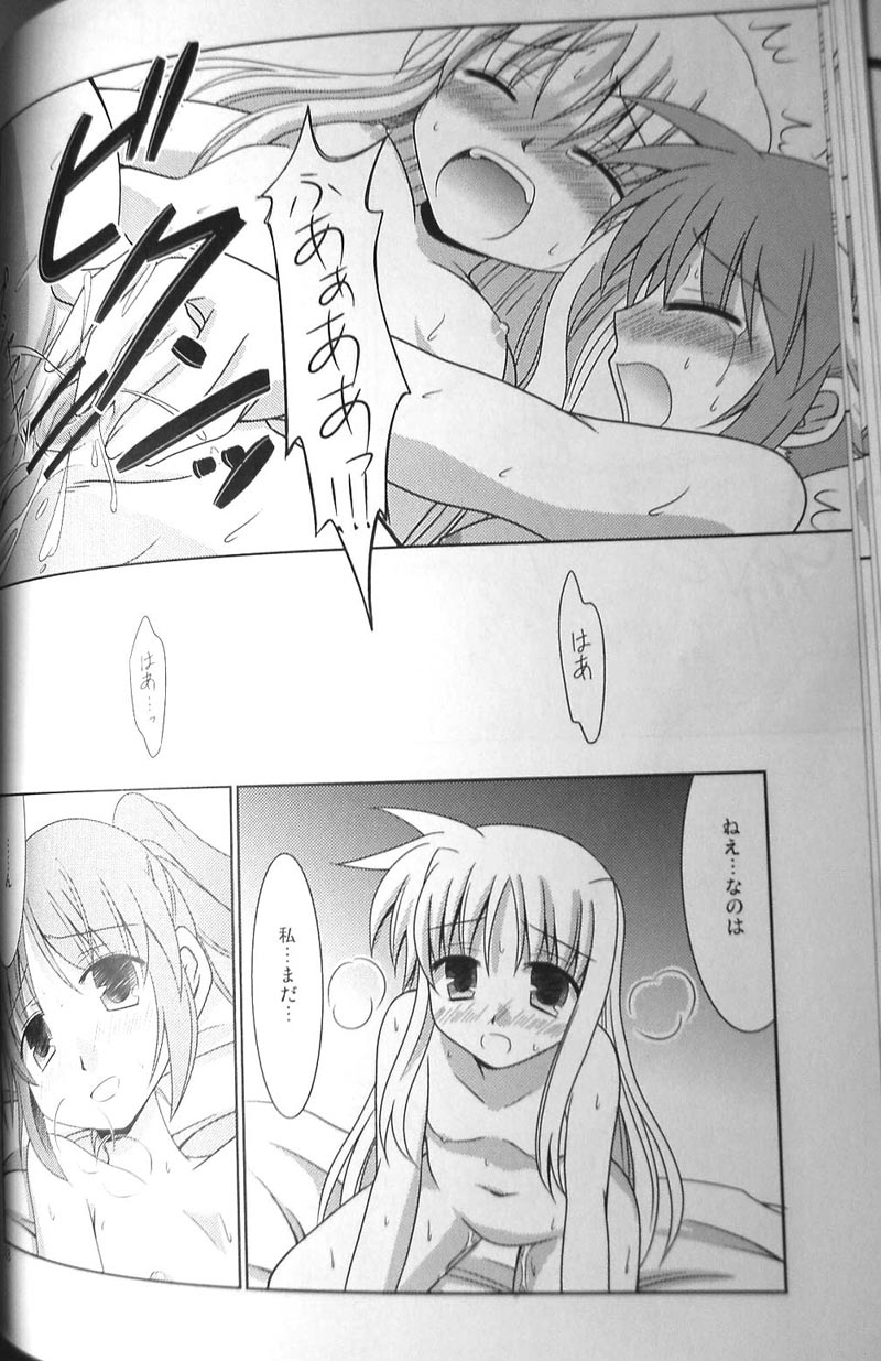 (C77) [Sagamani. (Sagami Inumaru)] Yogaakeru made (Mahou Shoujo Lyrical Nanoha) page 15 full