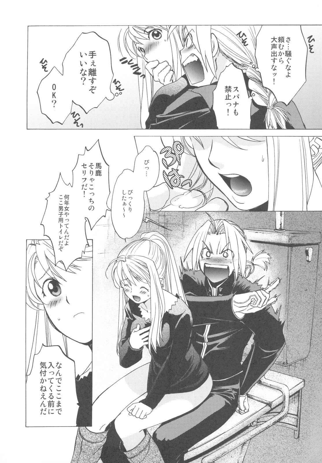 (COMIC1☆4) [Toko-ya (HEIZO, Kitoen)] ED×WIN 2 (Fullmetal Alchemist) page 8 full