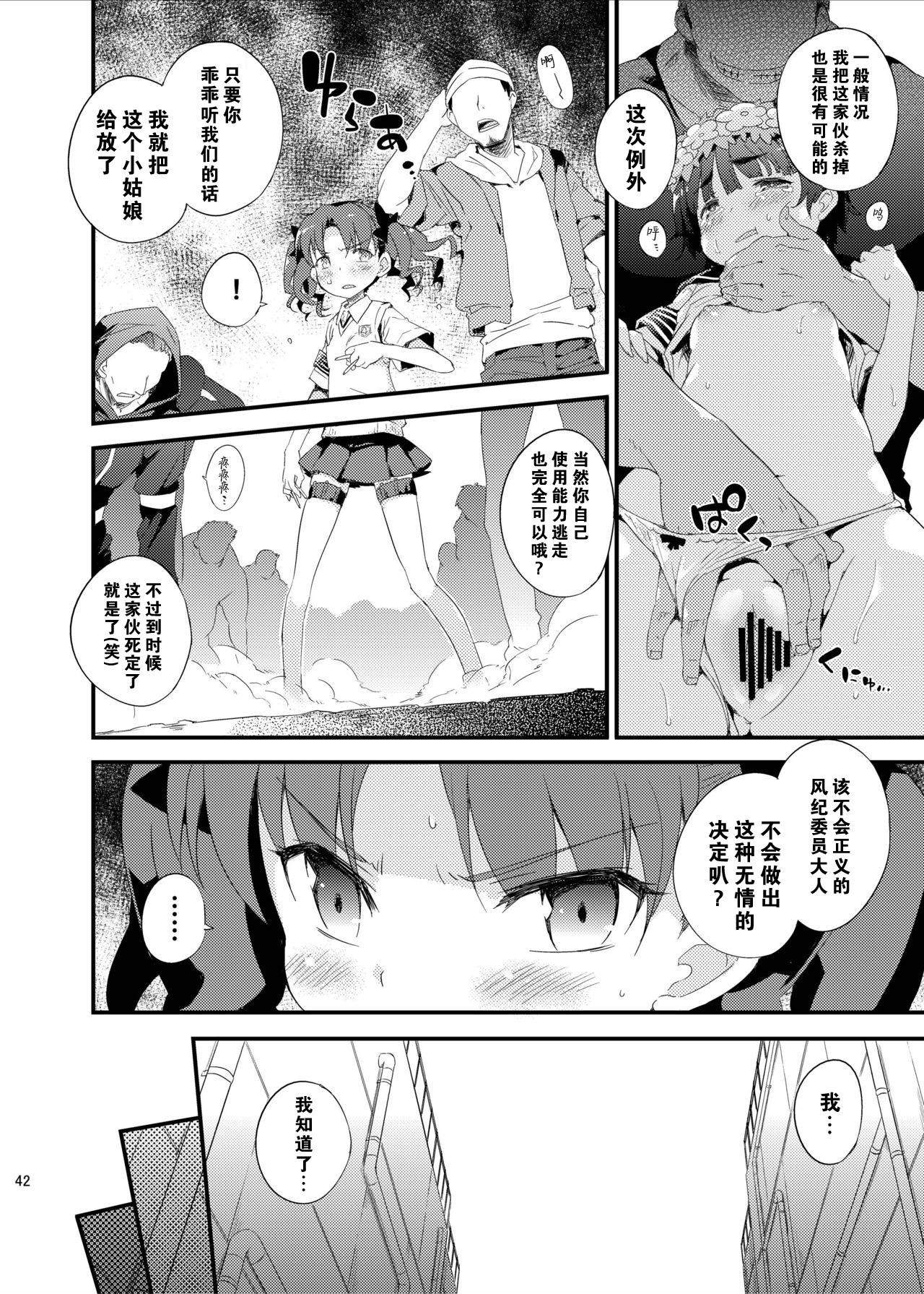 [Dr.VERMILION (Petenshi)] Dark Side Nirvana (Toaru Kagaku no Railgun) [Chinese] [零食汉化组] page 43 full