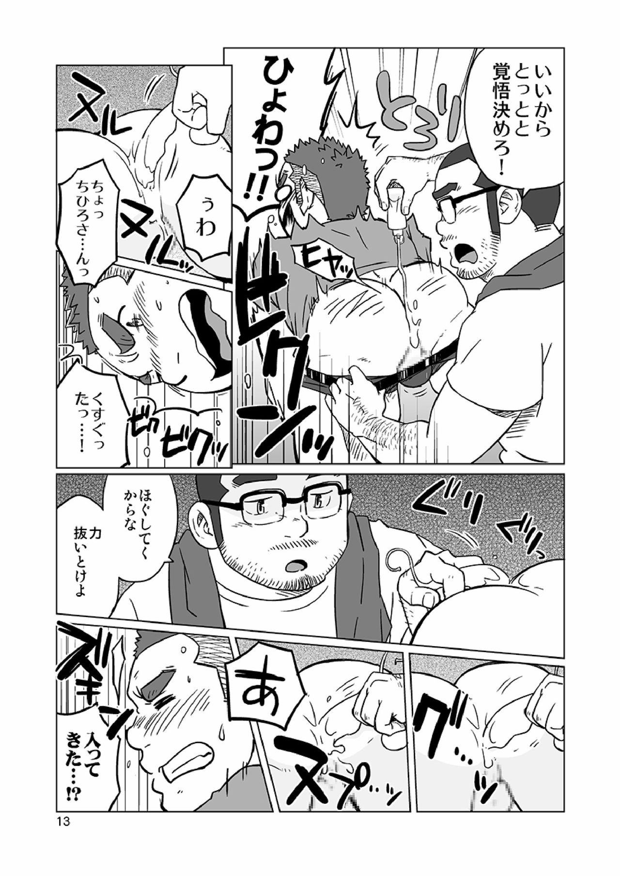 [SUVWAVE (SUV)] Onaji Kama no Meshi [Digital] page 40 full
