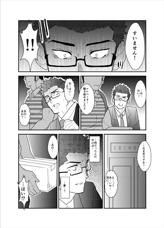 [Sorairo Panda (Yamome)] Bakunyuu Haitatsuin no Onii-san to Elevator ni Tojikomerareta Ken ni Tsuite page 26 full