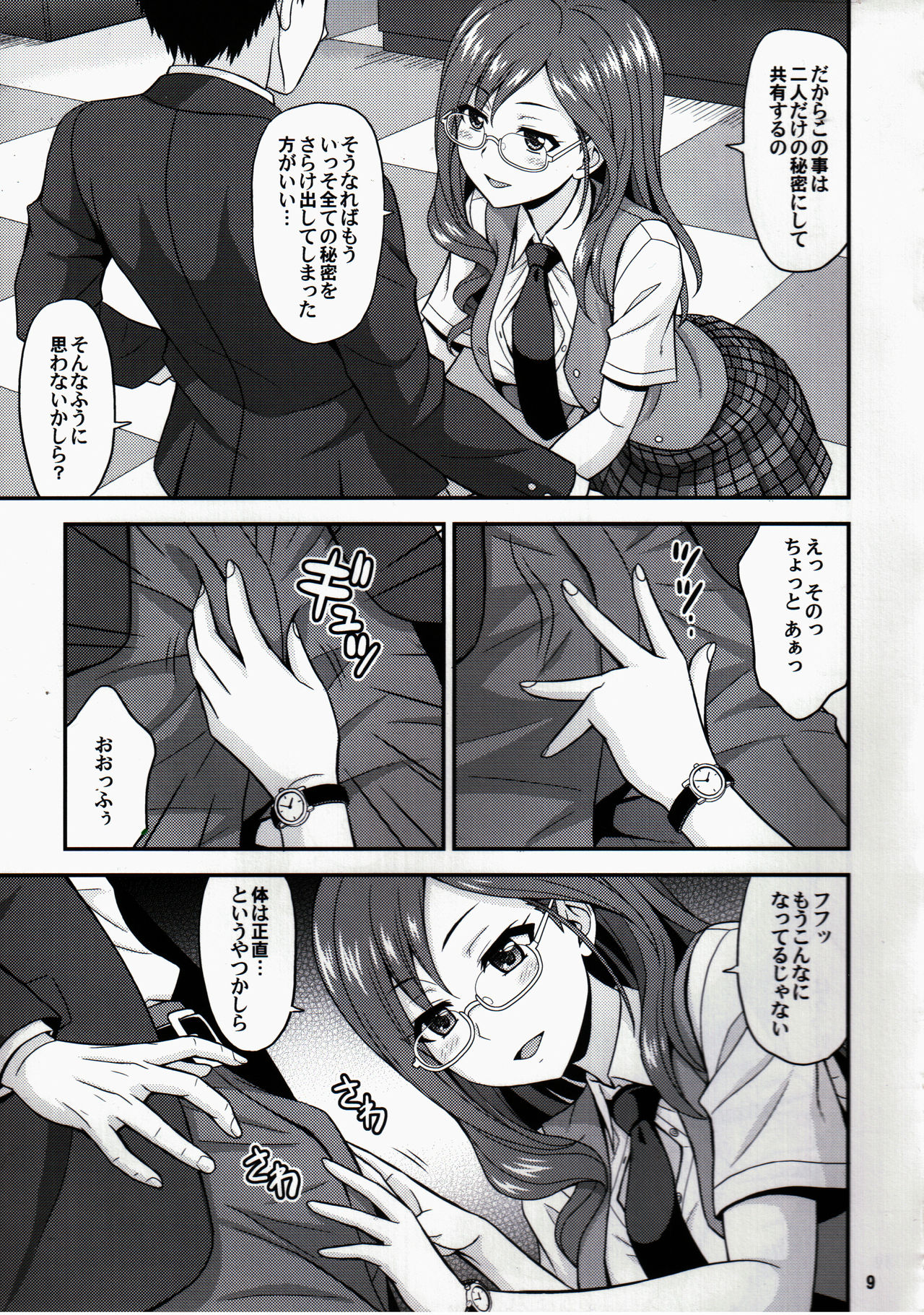 (C90) [Junpuumanpandou (Hida Tatsuo)] SECRET EYE (THE IDOLM@STER CINDERELLA GIRLS) page 8 full