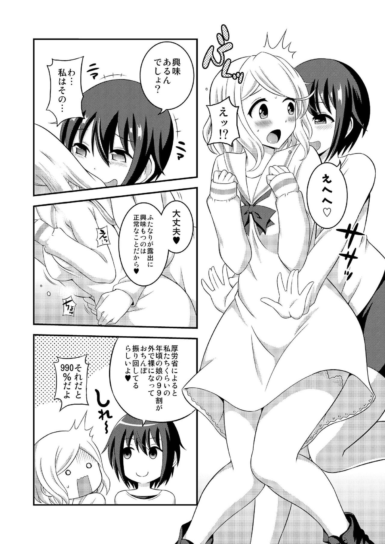 [Soramune (Yuzu Ramune)] Futanari Roshutsu JK desu ga? 7 [Digital] page 12 full