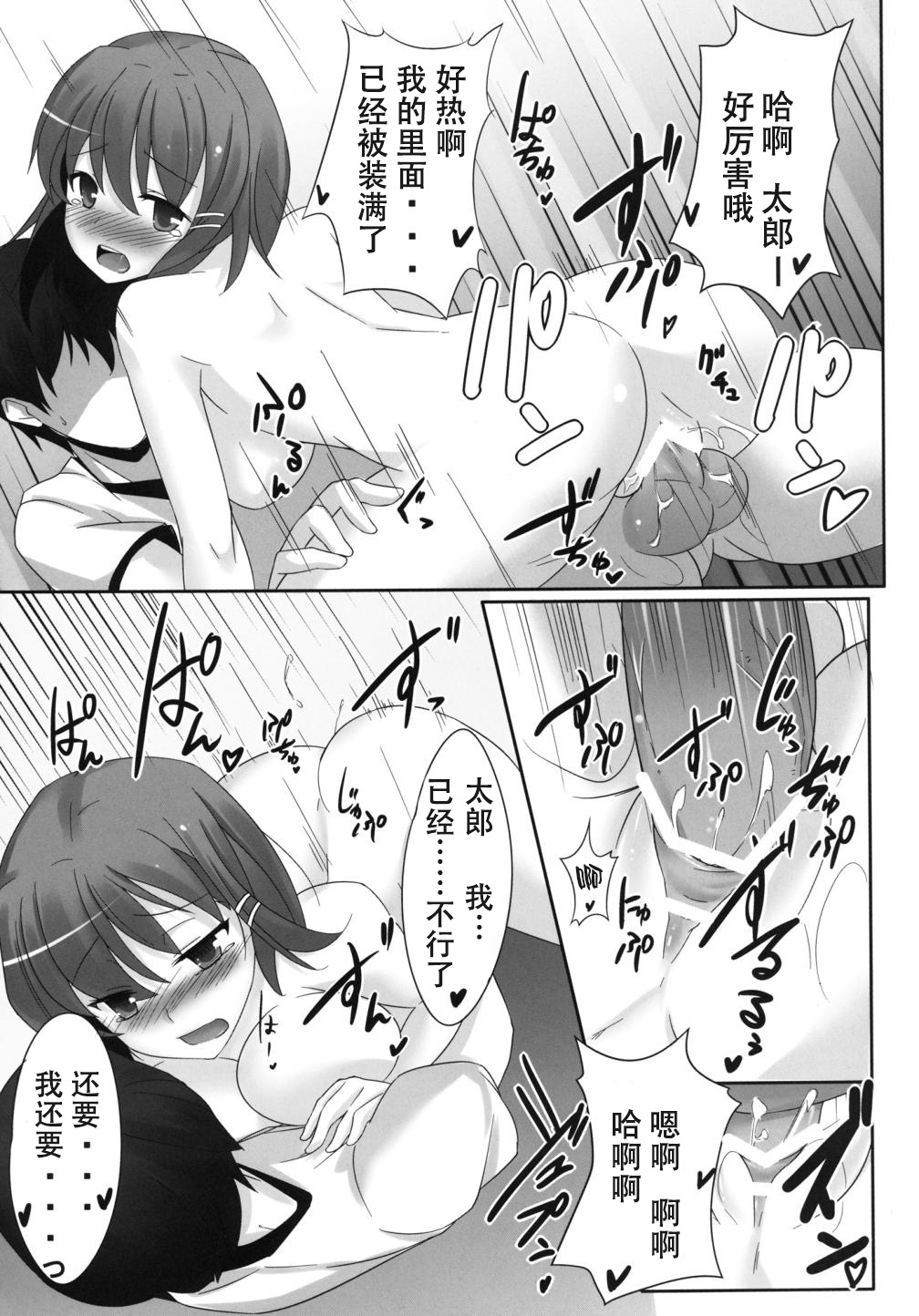 [Gensou Hack (Zephi)] DoM to Nurse-san! (MM!) [Chinese] [CE家族社] page 21 full