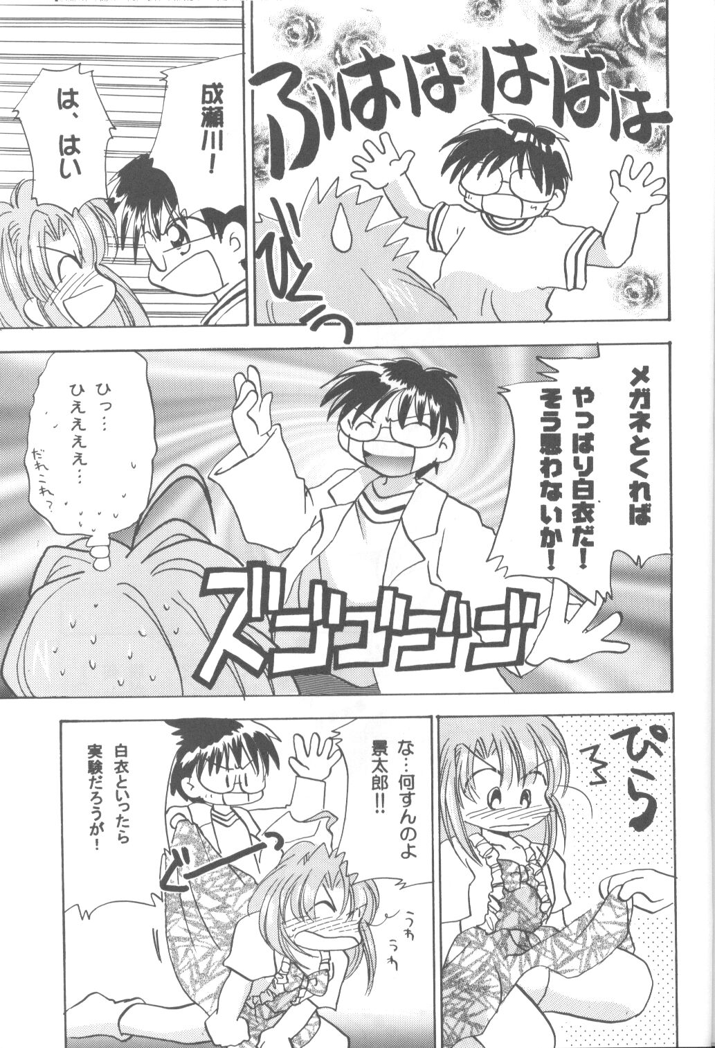 (C58) [URA (Various)] Cap Hina (Love Hina) page 68 full