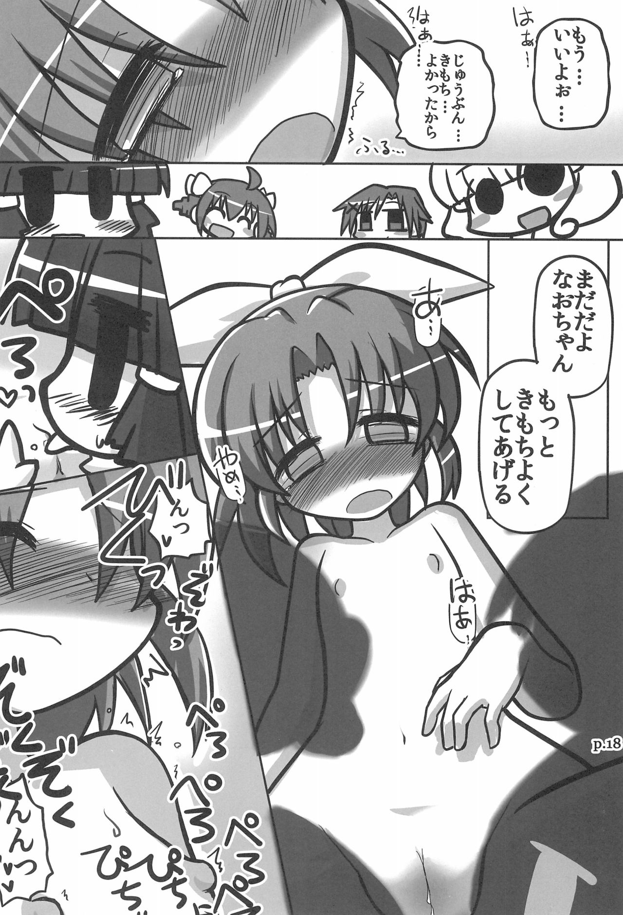 (C83) [Hitoyasumi (Ikkyuu)] HITOYASUMIX 16 Nao-chan-bon 2 (Smile PreCure!) page 18 full