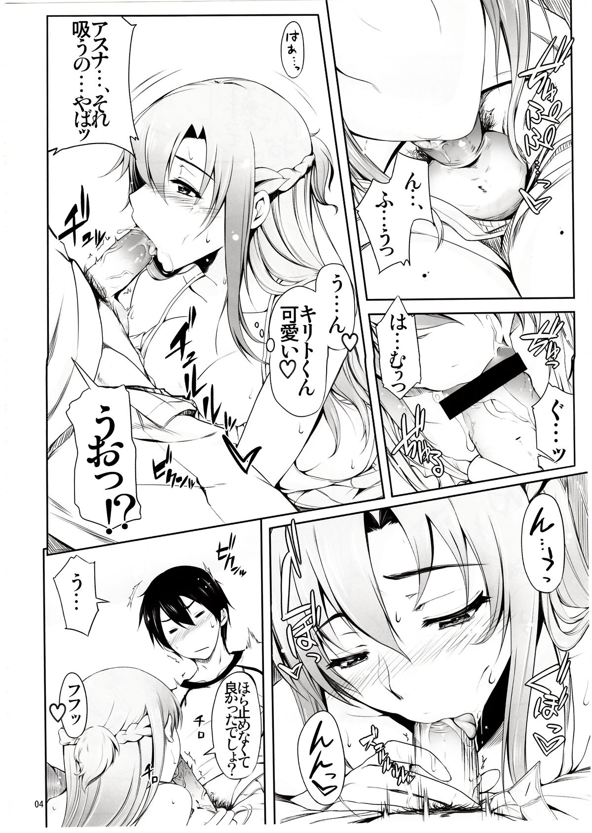 (C83) [AXZ (Warabino Matsuri)] Angel's stroke 69 Asuna Strike! (Sword Art Online) page 5 full