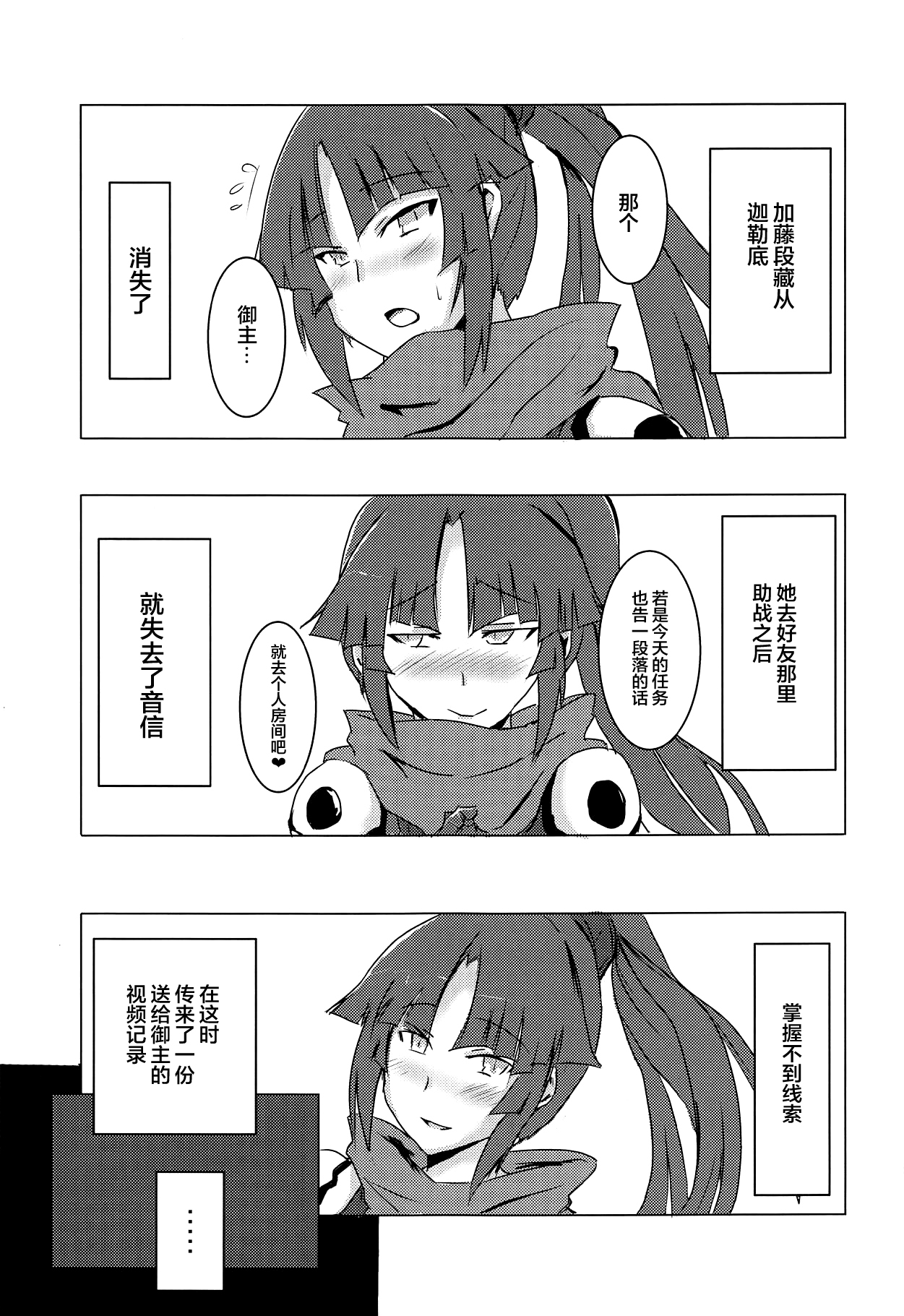 (C93) [Ginhakushi (Kagura Nisiki)] Kizuna 10. ☆4 Saba Itadakimasu (Fate/Grand Order) [Chinese] [黎欧×新桥月白日语社] page 3 full