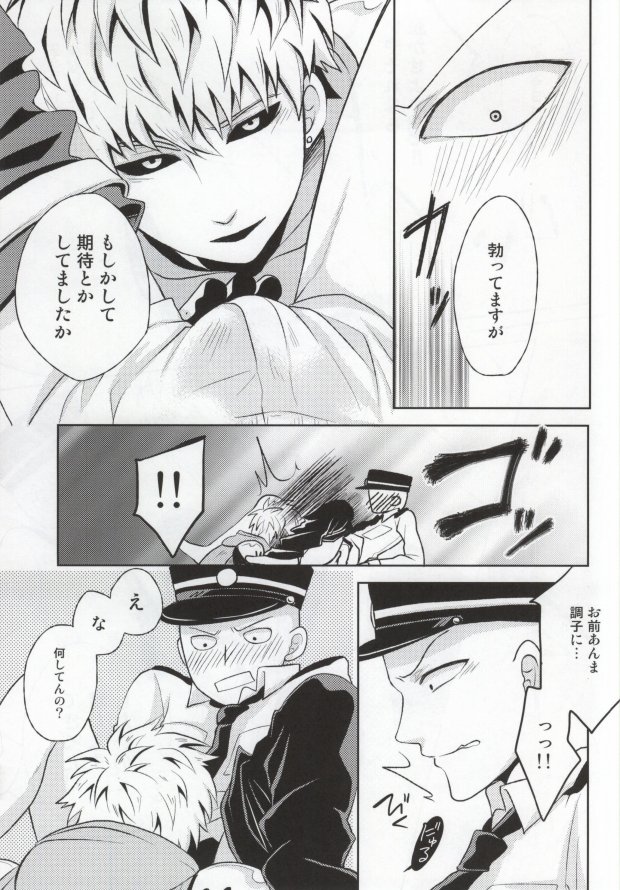 (Byousatsu Knockout 2) [84 (Hashi)] HGP (One-Punch Man) page 11 full