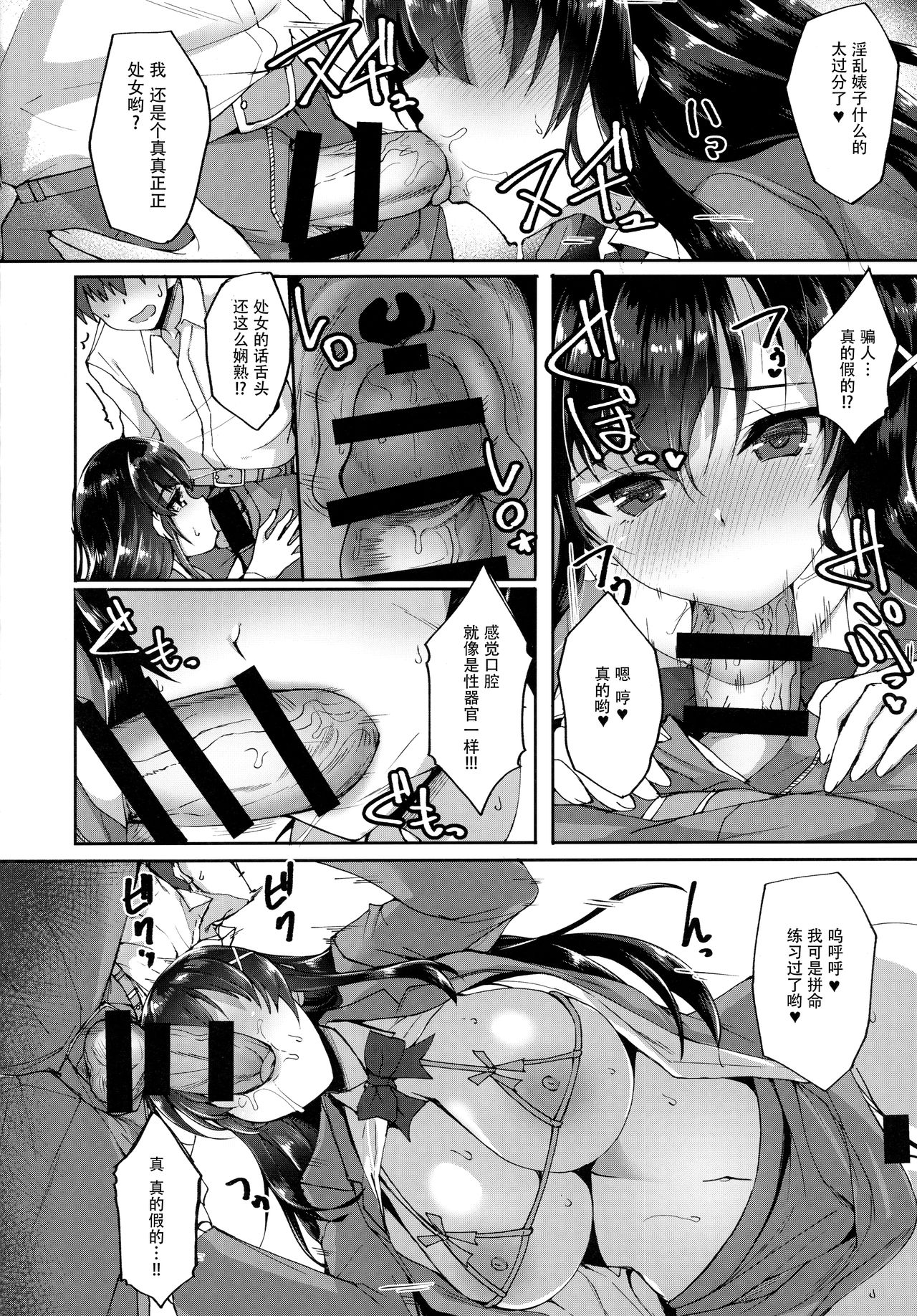 (COMIC1☆12) [Labomagi! (Takeda Aranobu)] Chishojo Fuuki Iin no Minna ni Ienai Inbi na Onegai [Chinese] [无毒汉化组] page 6 full