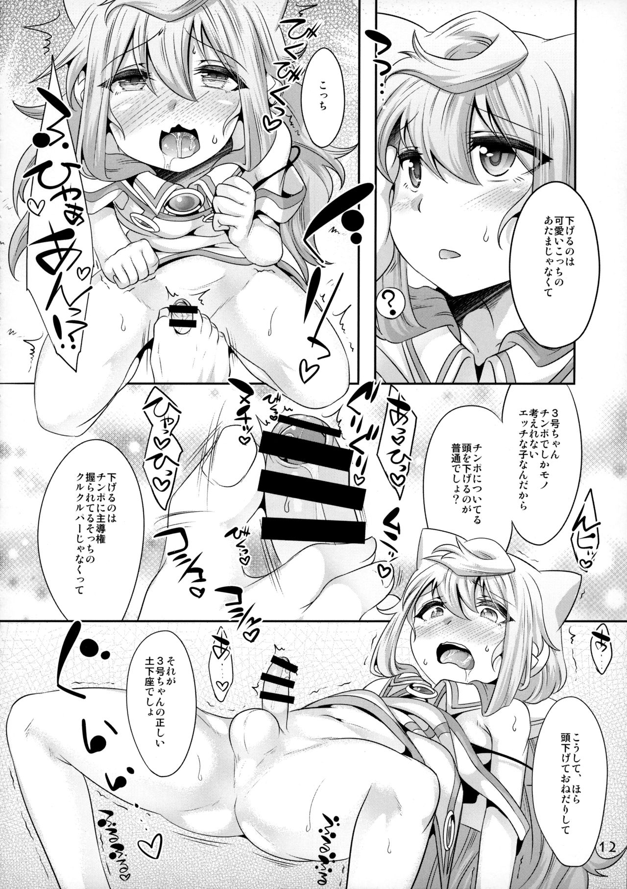 (C93) [Ego Dance (Nanamatsu Kenji)] 3-gou-chan to Pakopako Dousei Seikatsu (Hacka Doll) page 11 full