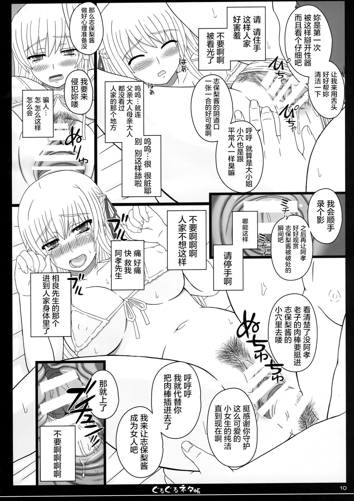 (C89) [Shiawase Kyouwakoku (Shiawase no Katachi)] Shiawase no Katachi no Guruguru Netachou 83R - Kouhai Jikken Hito x Saru Ninshin Shussan Satsuei [Chinese] [屏幕髒了漢化] page 11 full