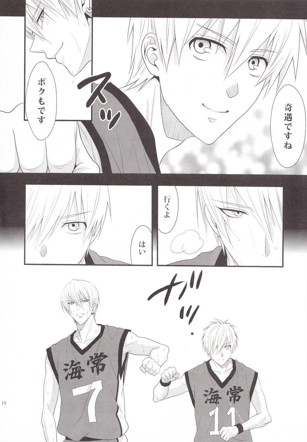 (C83) [Kitei (Naoki)] VICTORIOUS KISS (Kuroko no Basuke) page 9 full