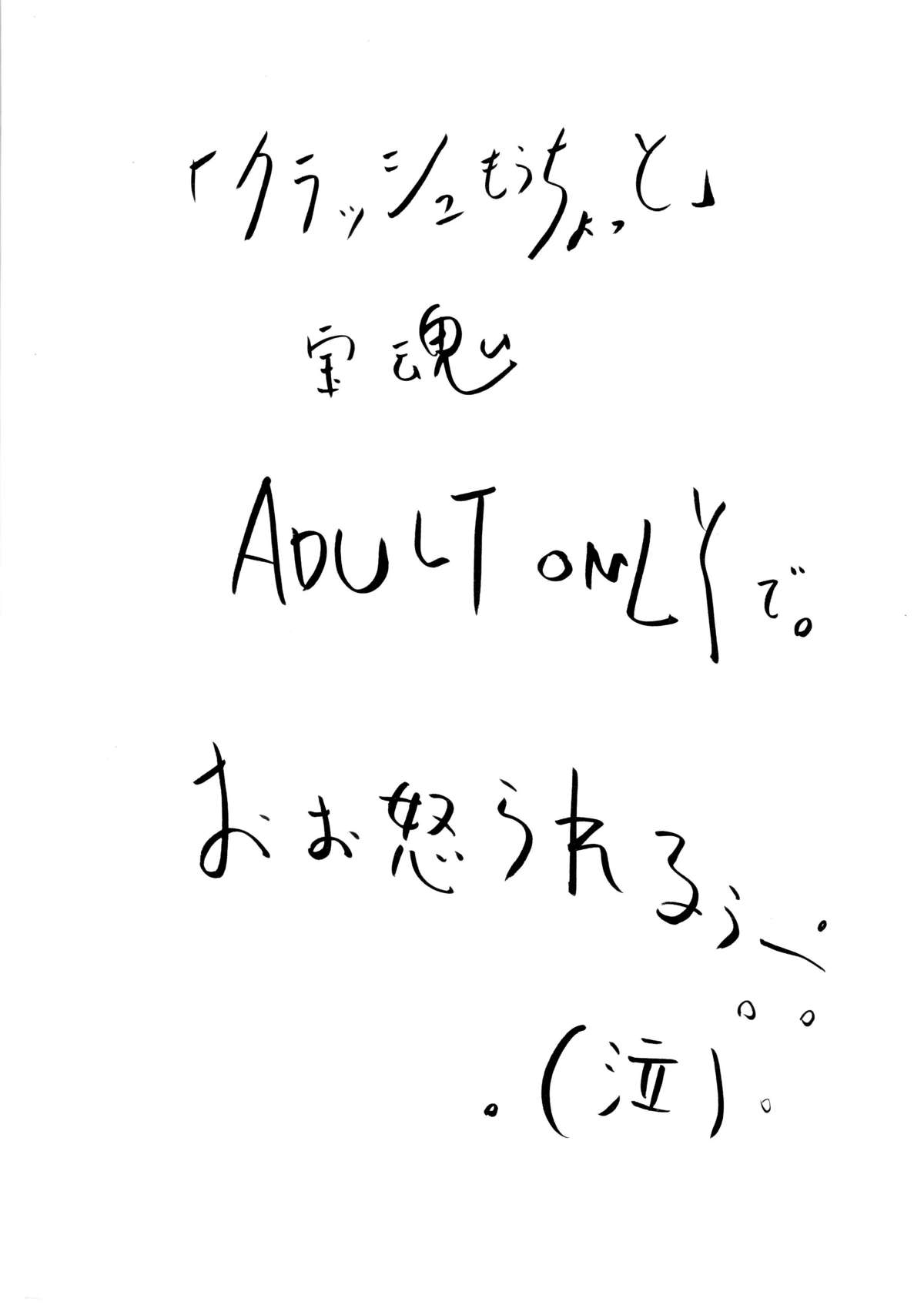 (C70) [Takaradamashii (Gorgeous Takarada)] Crush! Mouchotto page 26 full