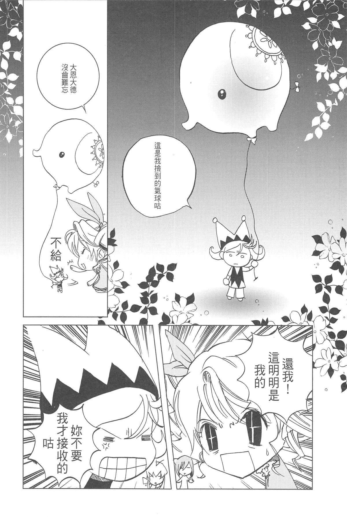 (2005XXXX)[翔龍與戰部露的小小世界] BALLOON page 22 full