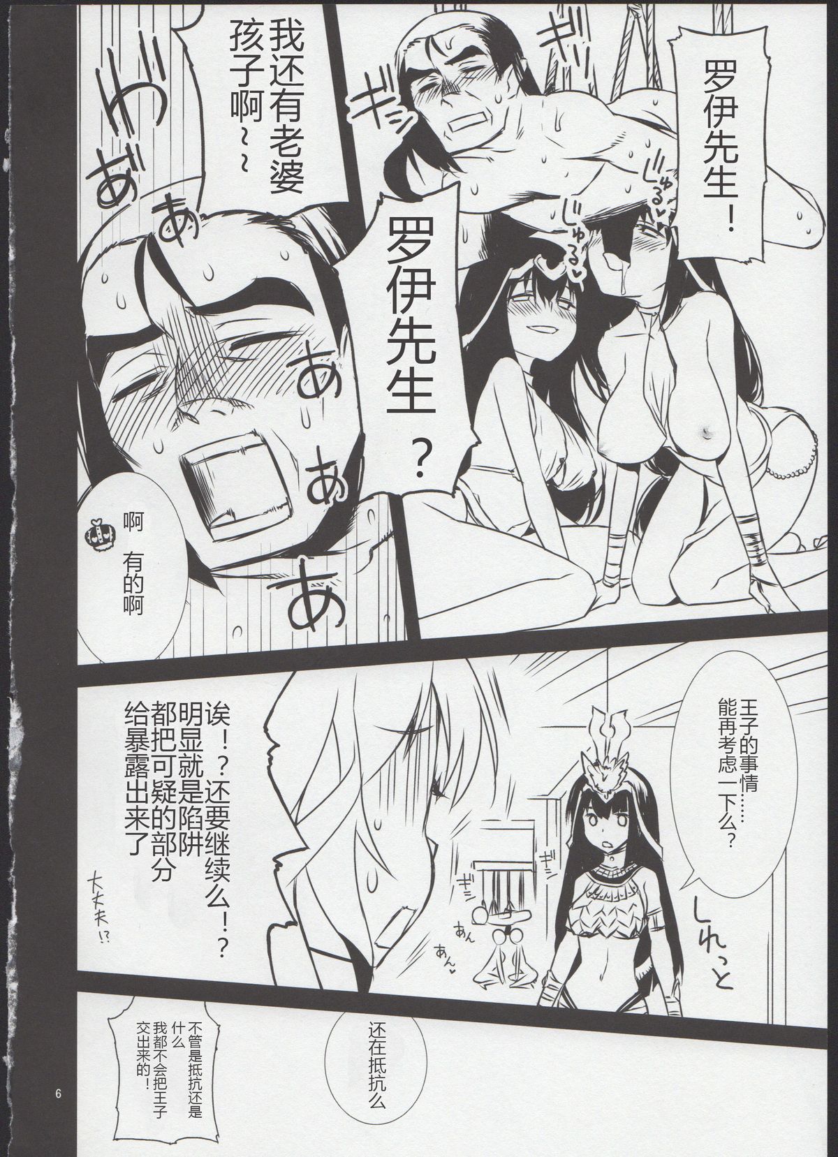 (C86) [Hitotosensou (Hitotose Rin)] Nessa no Kenshi nite (Sennen Sensou Aigis) [Chinese] [Him.Pro] page 6 full