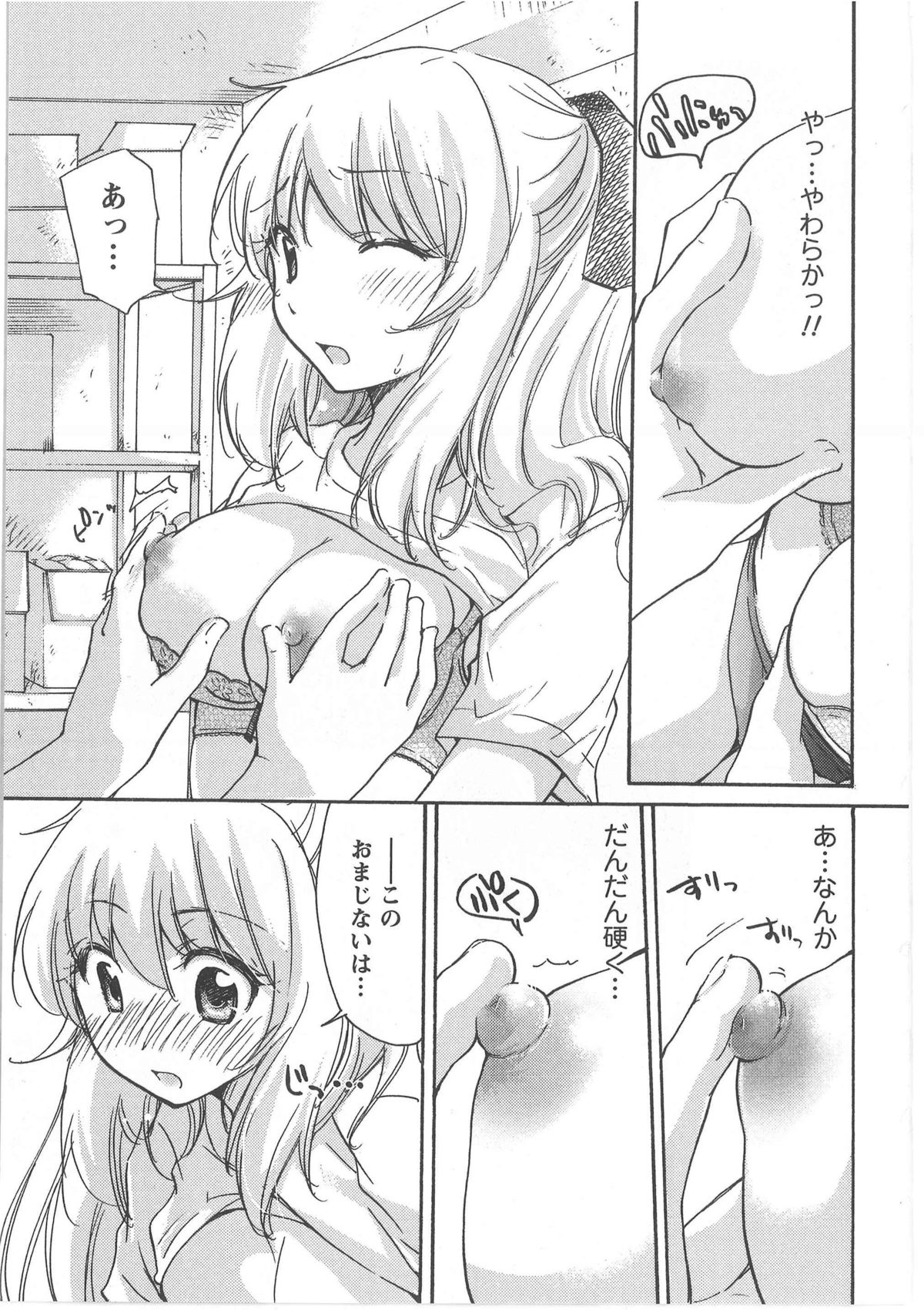 [Mikokuno Homare] Hatsukoi -one's first love- page 19 full