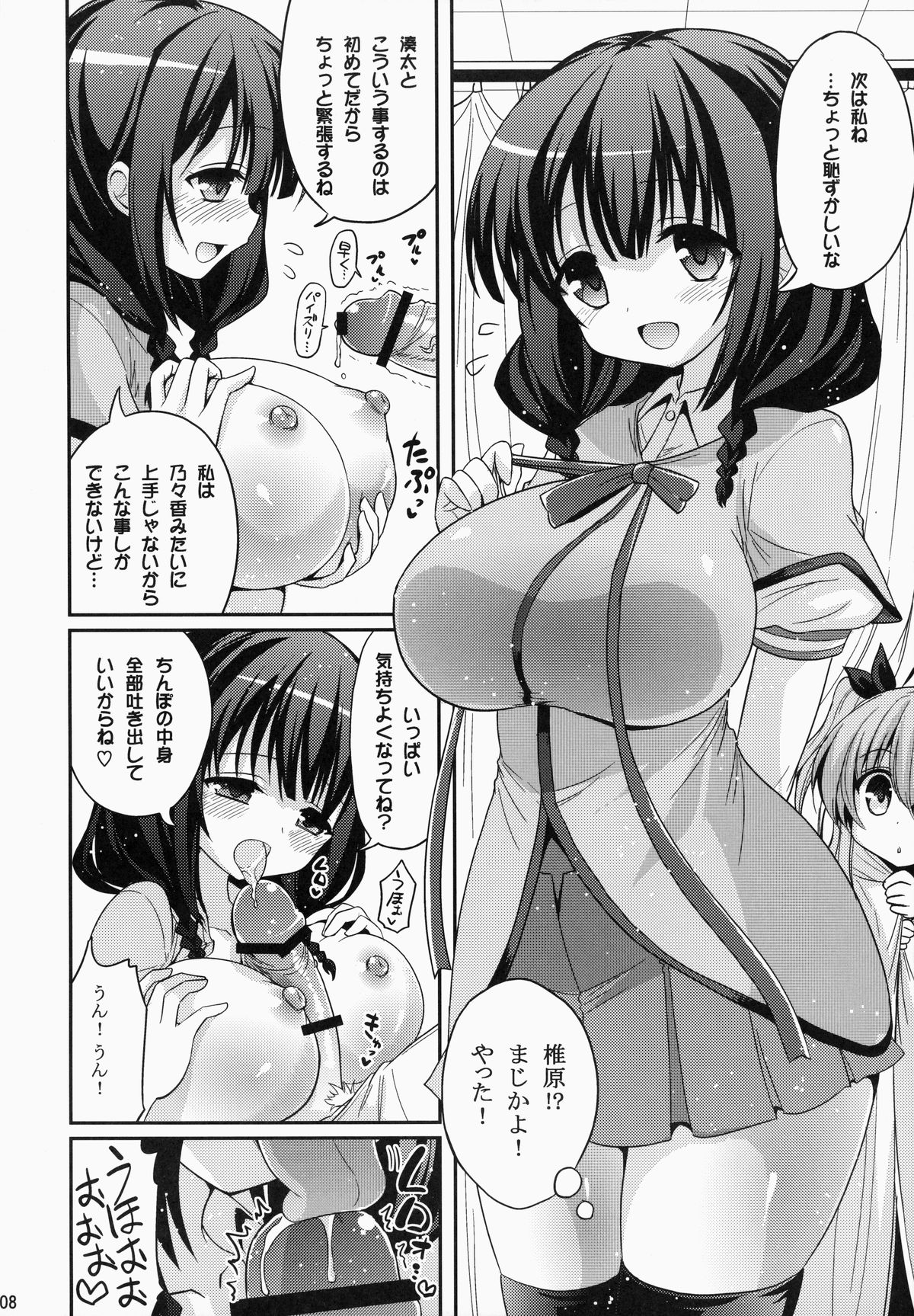 (C87) [Hasemi box (Hasemi Ryo)] UFO To Ore To Harem End (Sora no Method) page 7 full