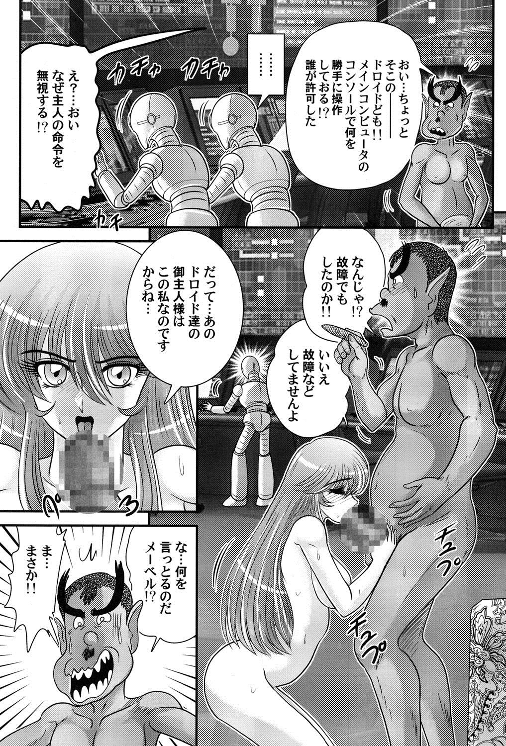 [Kamitou Masaki] Uchuu Kaito Mavel page 25 full