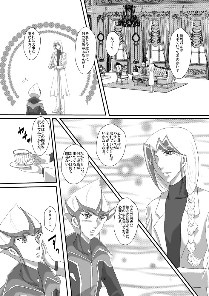 [Dream of Life (AKI)] Jealousy 2 (Yu-Gi-Oh! ZEXAL) [Digital] page 9 full