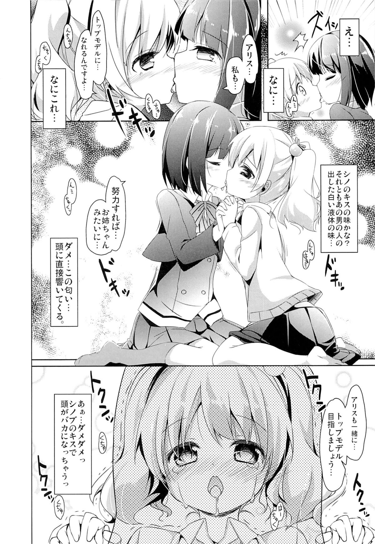 (C84) [Kaname (Siina Yuuki)] Amakeshi Mosaic (Kiniro Mosaic) page 10 full