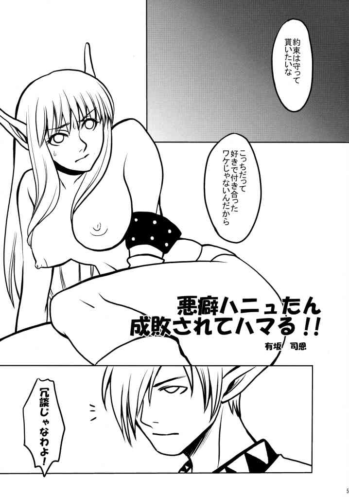 (C62) [Chakapoko Honpo (Arisaka Shion, Yukimi)] Primal Light (Phantasy Star Online) page 5 full