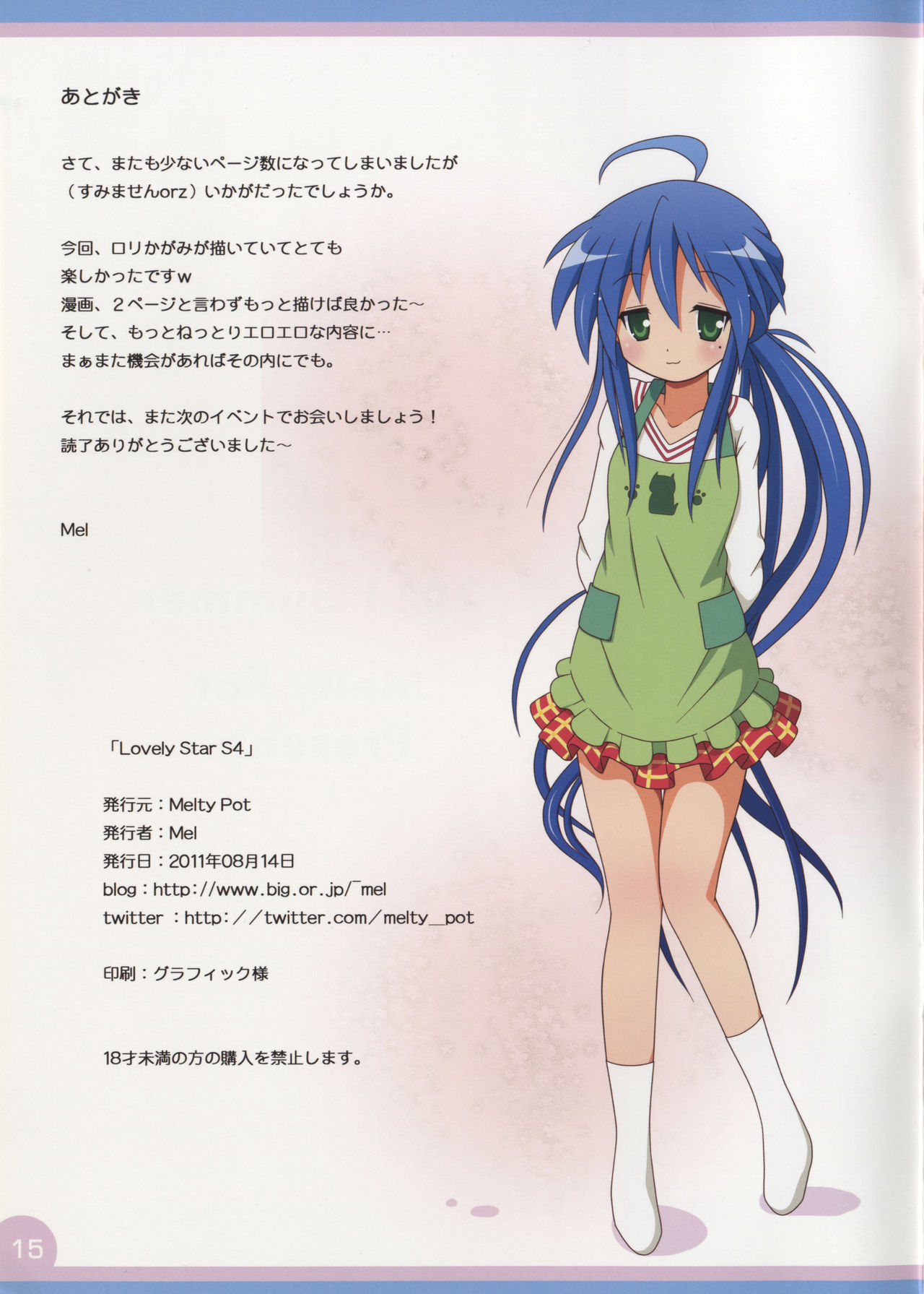 (C80) [Melty Pot (Mel)] Lovely Star S4 (Lucky Star) page 15 full