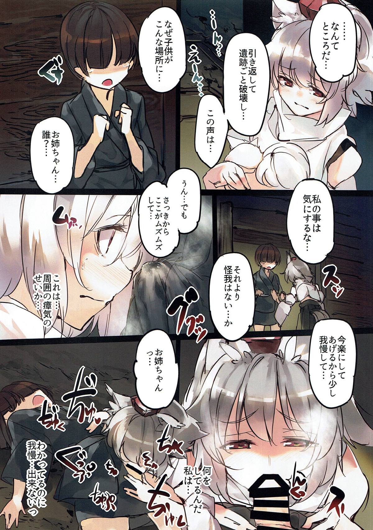 (C93) [F/T (ken)] Shameimaru Aya Ero Trap Dungeon -Inubashiri Momiji Hen- (Touhou Project) page 5 full