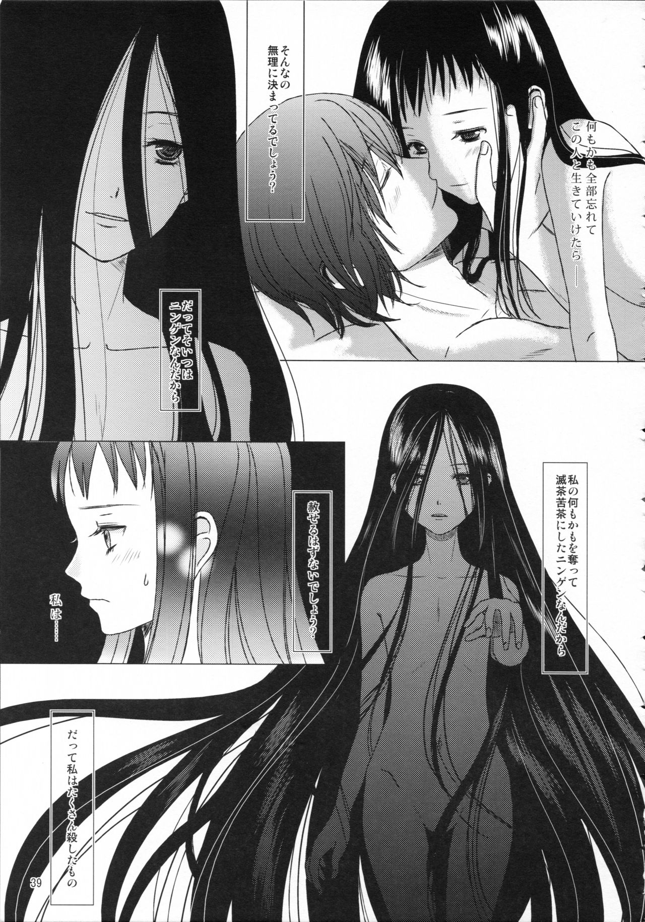 [Inudrill. (Inumori Sayaka)] HARMONIUS 3 (Ar Tonelico 2) page 39 full