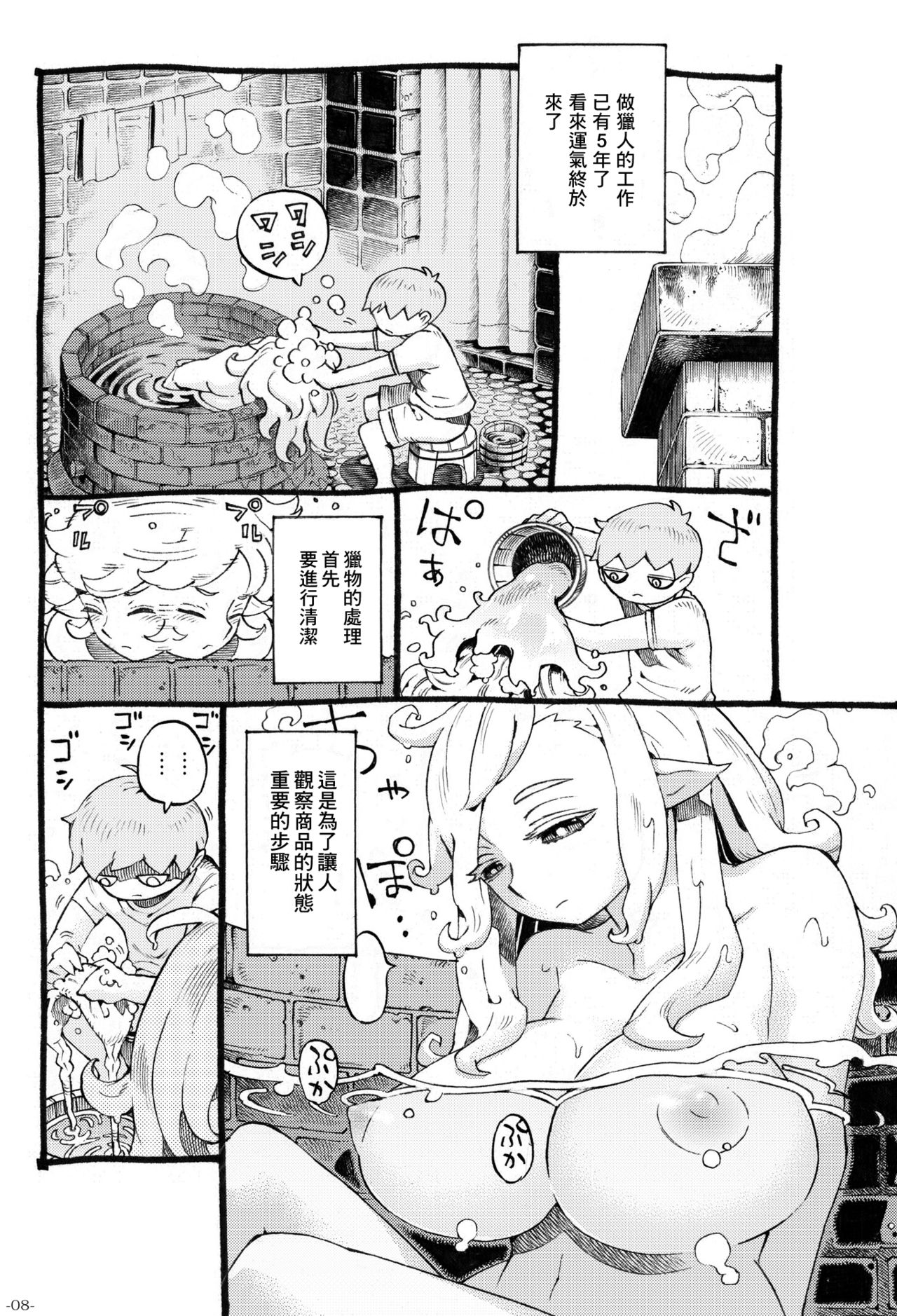 [Naivta (Nishi Yoshiyuki)] Eroi Elf ni Goyoujin [Chinese] [零食汉化组] [Digital] page 9 full