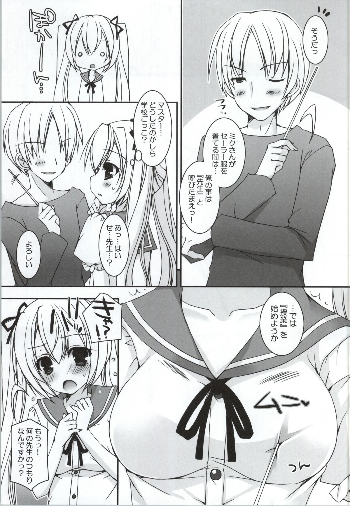 (COMIC1☆8) [Dennou Fuyu Mikan (Ueda Rieko)] Sekai Seifuku (VOCALOID) page 4 full