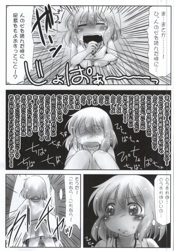 [Snow Ice (Misana)] Omorashi-san (Kotoura-san) page 14 full