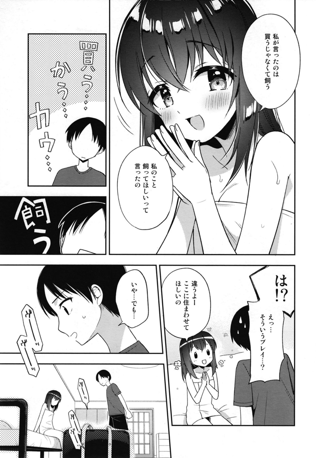 [Commelina (Kusano Tsuyuri)] Shiiku Shoujo [Digital] page 17 full