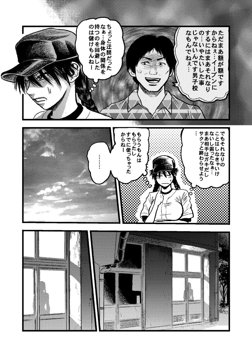 [rebirth] Kantoku no Arbeit (Ookiku Furikabutte) page 35 full
