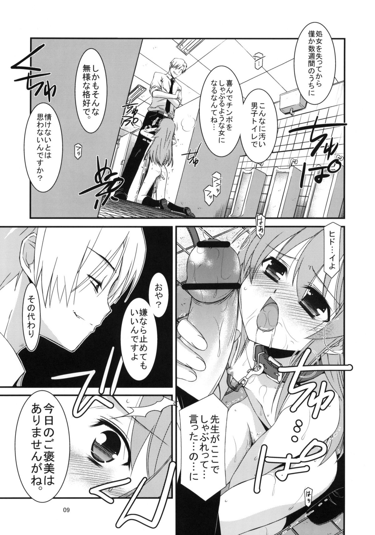 (C79) [Kouyadou (Mizuki Eimu)] GIRL FRIEND (Kyou no 5 no 2) page 7 full