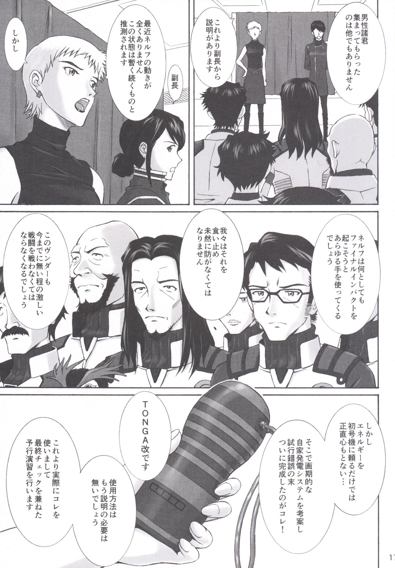 [Tengu no Tsuzura (Kuro Tengu)] doubt (Neon Genesis Evangelion) [Digital] page 16 full