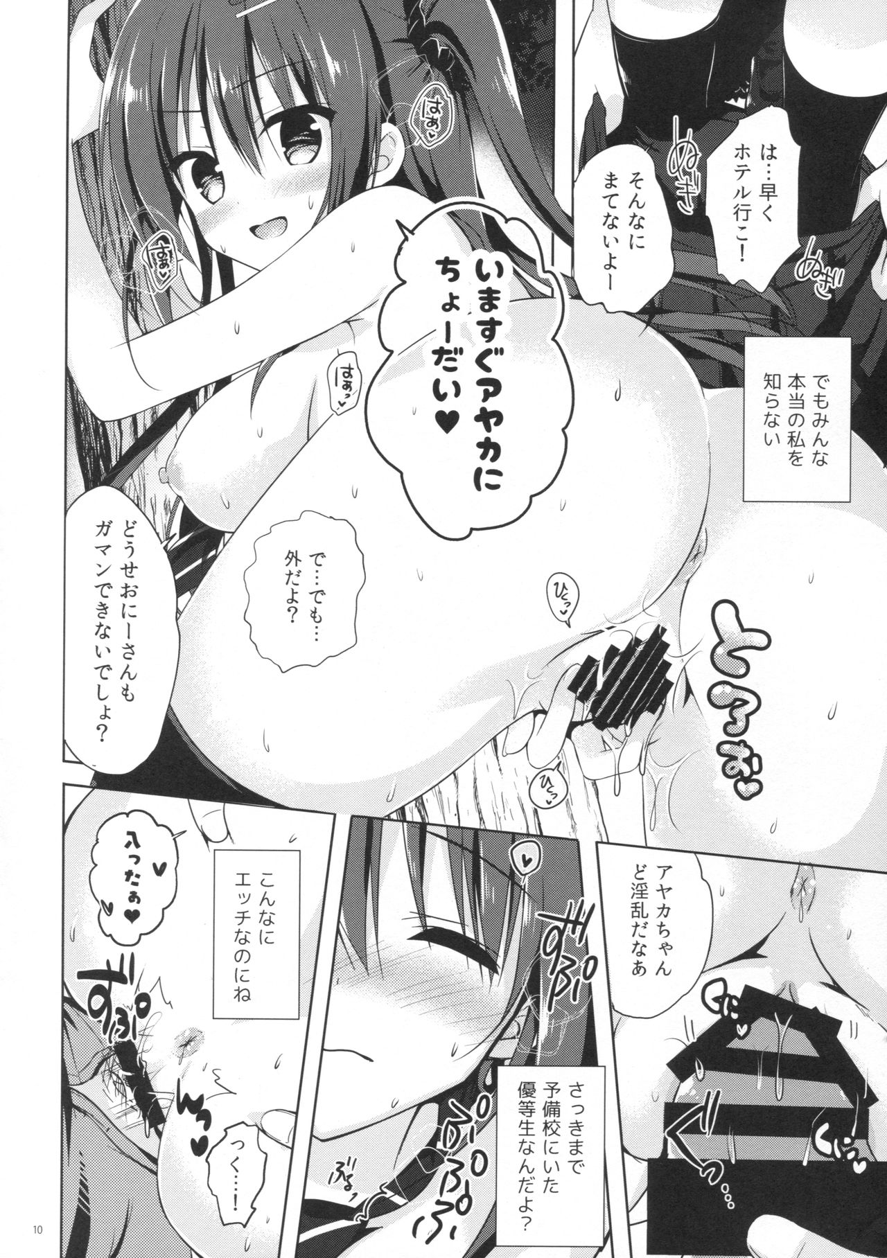 (COMIC1☆10) [moco chouchou (Hisama Kumako)] Yuutousei Ayaka no Uraomote 1.5 page 9 full