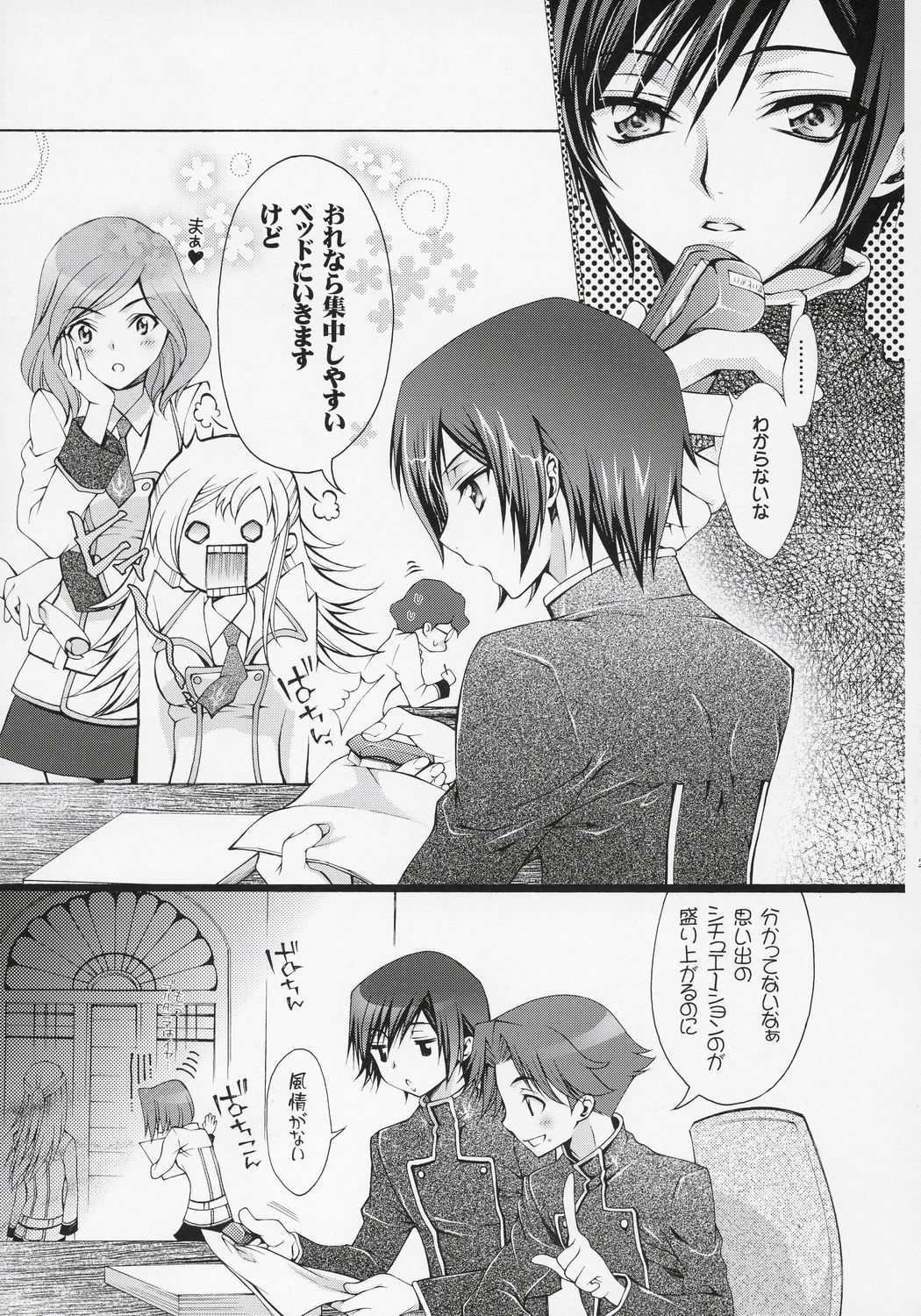 (C71) [iYou (Mizuno Poppo, Yukkyun)] Britannia Tenseki Gi (Code Geass: Lelouch of the Rebellion) page 24 full