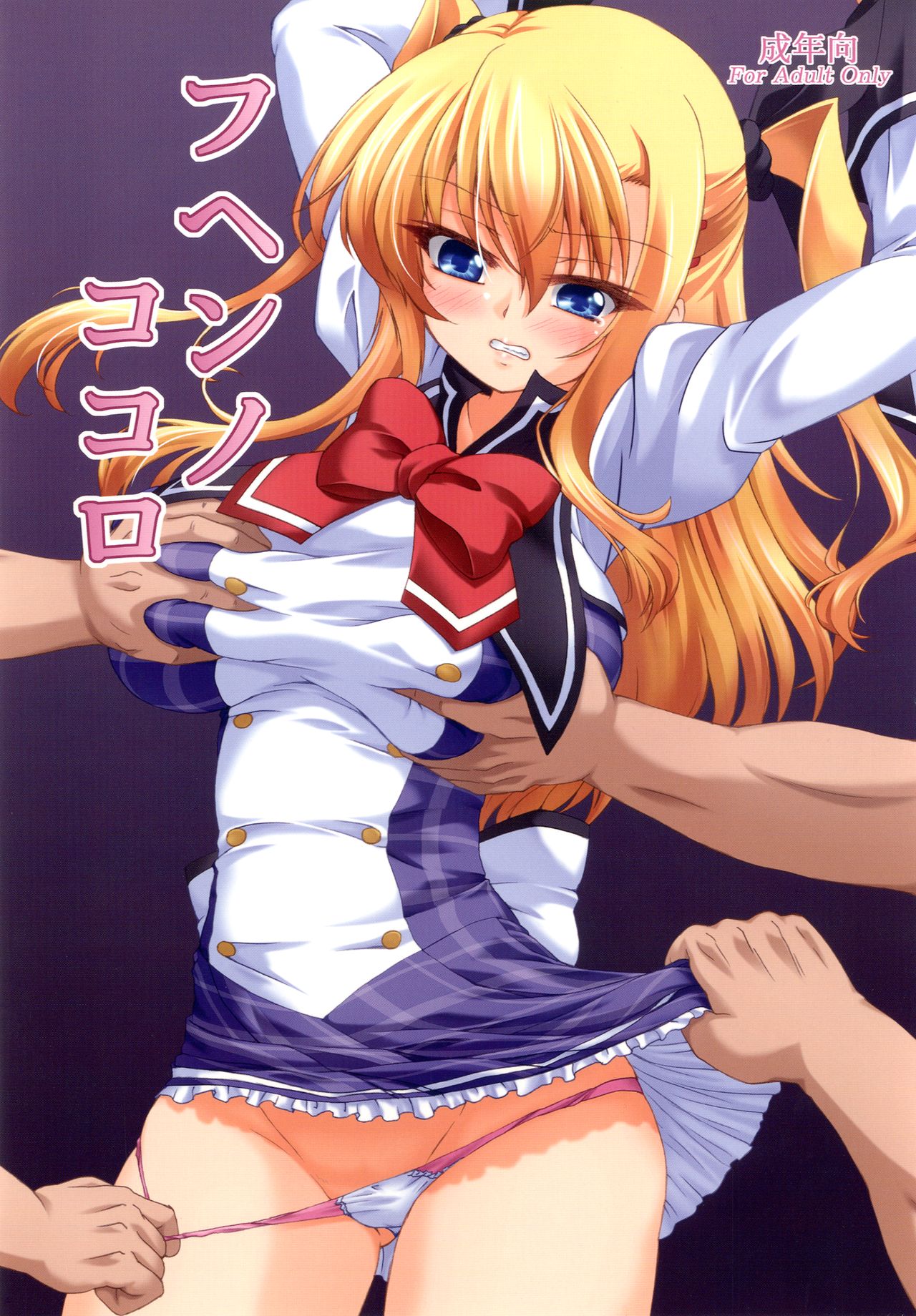 (C84) [Nejimaki Kougen (Kirisawa Tokito)] Fuhen no Kokoro (D.C.III ~Da Capo III~) [English] {Hennojin} page 1 full