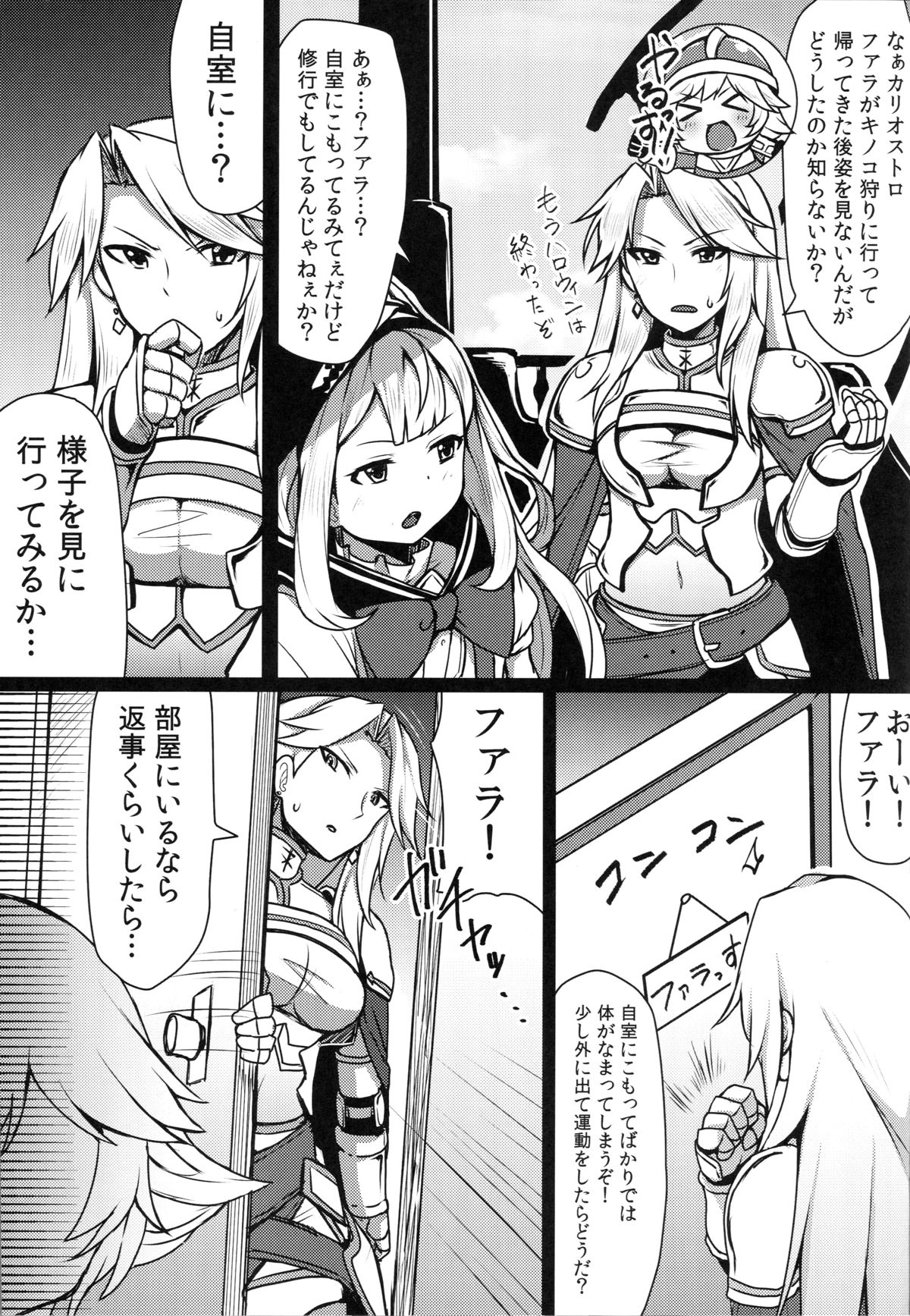 (C89) [Sugar Maple (Yunodon)] Nephthys no Kanoke -Captive Princess- (Granblue Fantasy) page 18 full