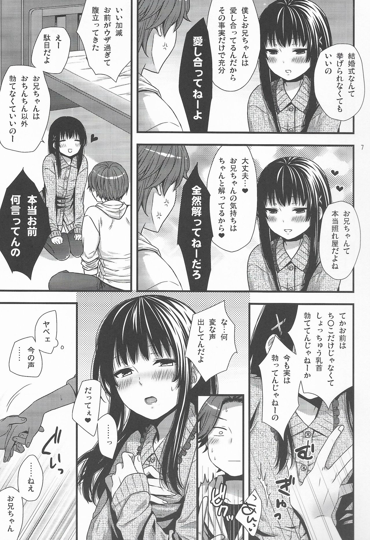 (C90) [Akaneko (Sakura Siro)] Yappa Uchi no Otouto Nanka Zenzen Kawaikune-shi page 6 full