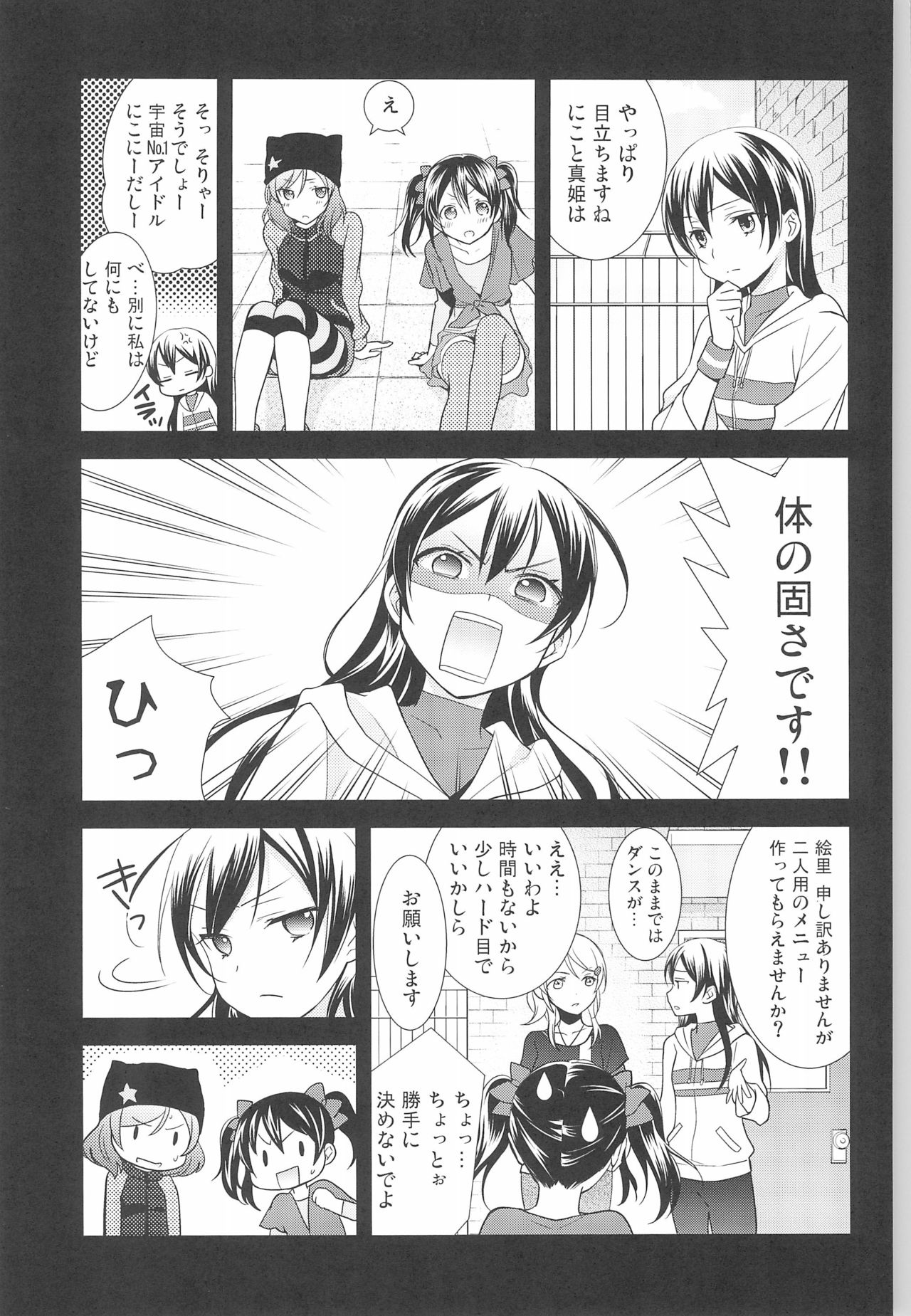 (C90) [Sweet Pea (Ooshima Tomo)] NICO & MAKI COLLECTION 3 (Love Live!) page 47 full